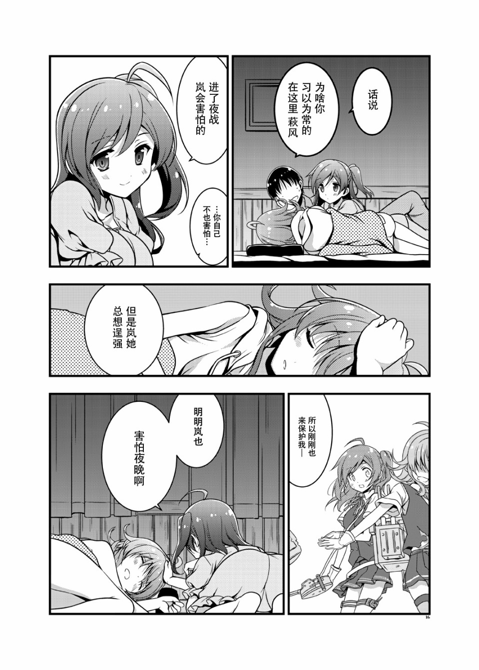 与岚妻的生活韩漫全集-短篇无删减无遮挡章节图片 