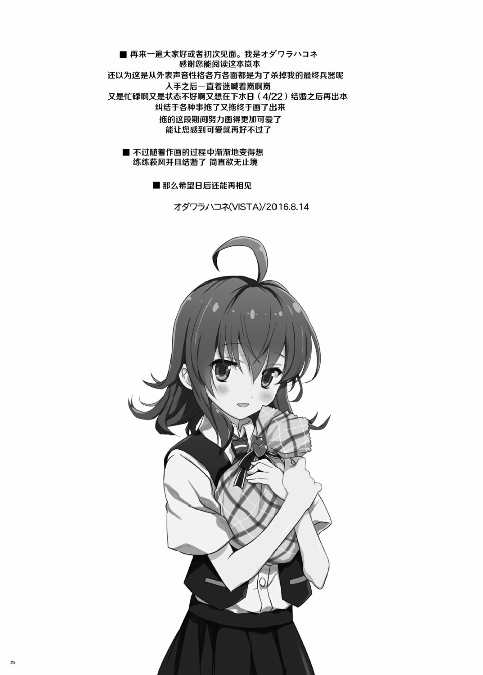 与岚妻的生活韩漫全集-短篇无删减无遮挡章节图片 
