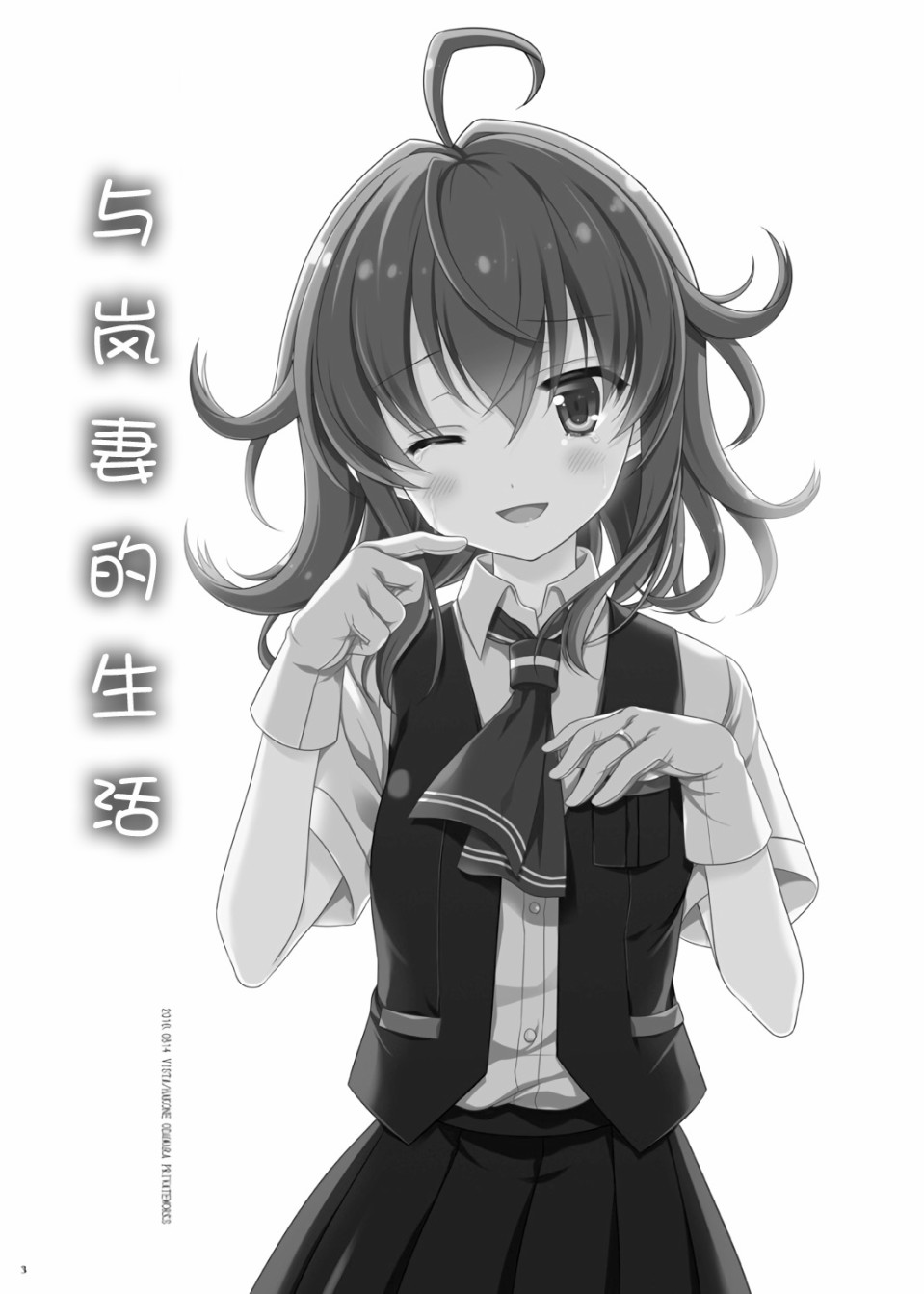 与岚妻的生活韩漫全集-短篇无删减无遮挡章节图片 