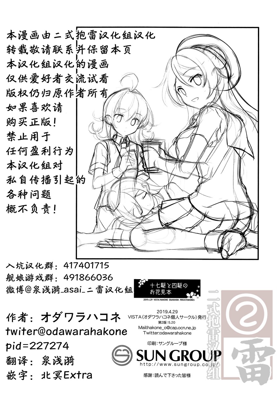 十七驱与四驱赏花本韩漫全集-短篇无删减无遮挡章节图片 