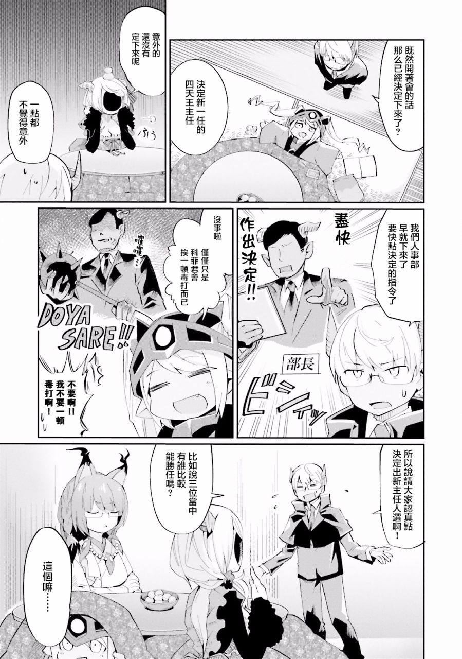 四天王-1韩漫全集-第03话无删减无遮挡章节图片 