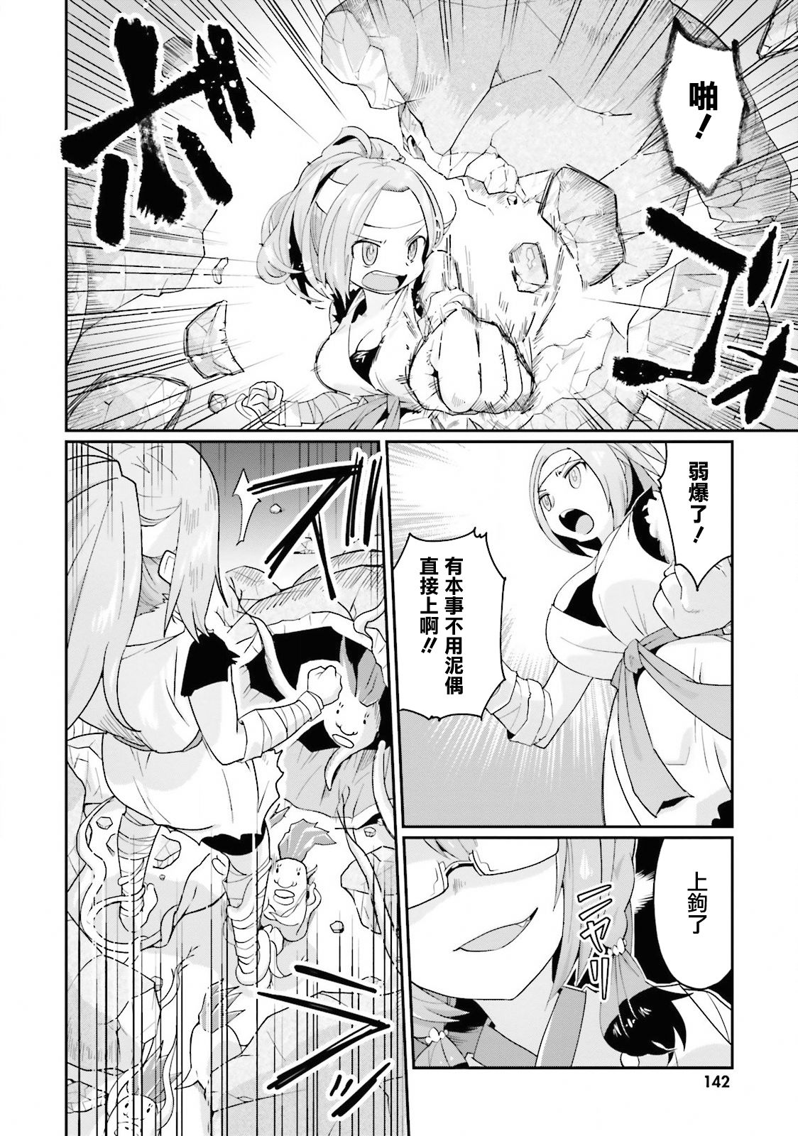 四天王-1韩漫全集-第08话无删减无遮挡章节图片 