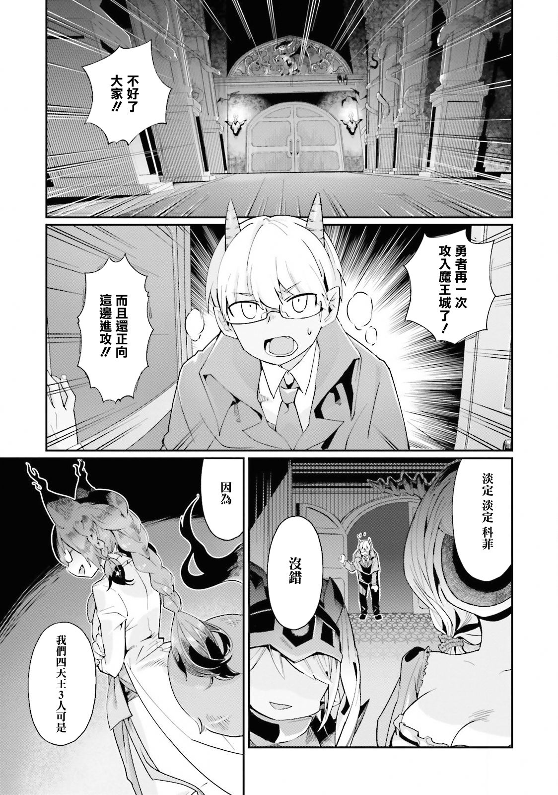 四天王-1韩漫全集-第08话无删减无遮挡章节图片 