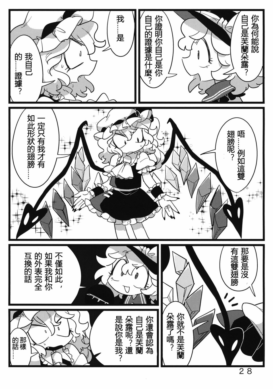 怪脑俱乐部韩漫全集-第02话无删减无遮挡章节图片 