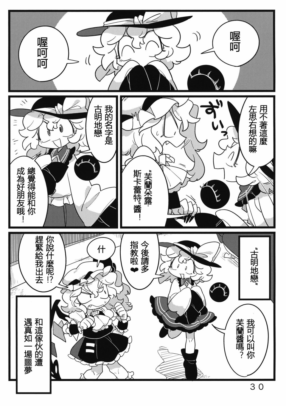 怪脑俱乐部韩漫全集-第02话无删减无遮挡章节图片 