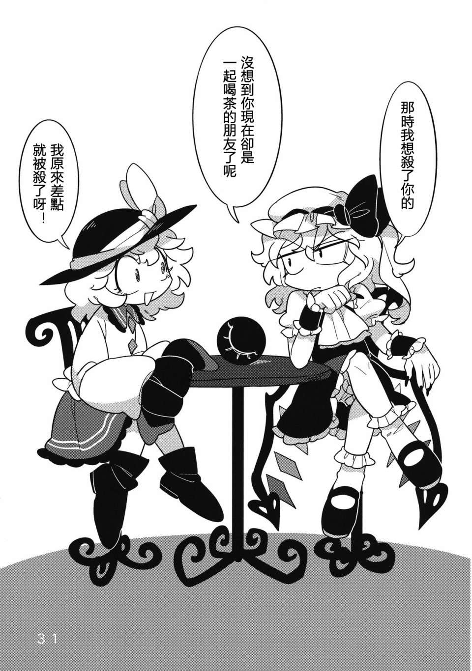怪脑俱乐部韩漫全集-第02话无删减无遮挡章节图片 