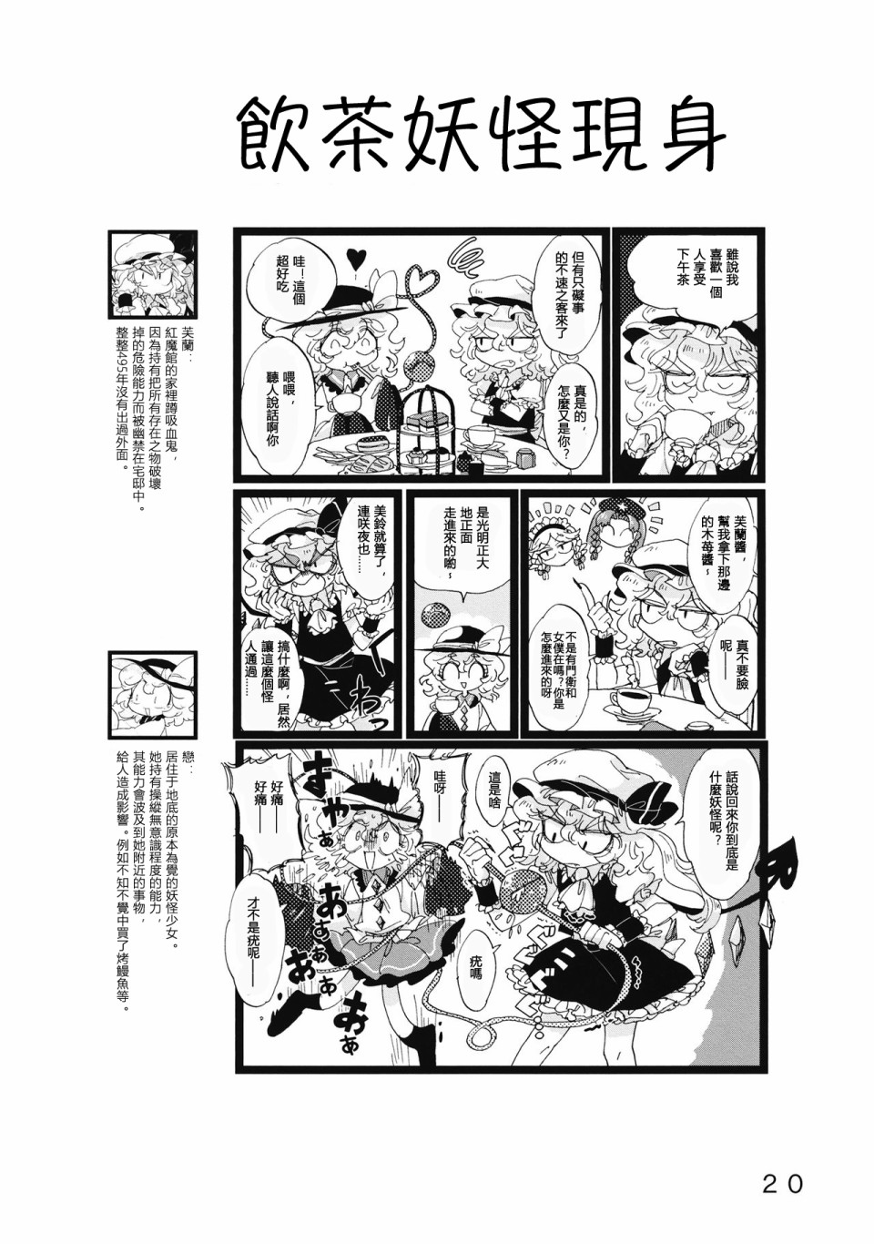 怪脑俱乐部韩漫全集-第02话无删减无遮挡章节图片 
