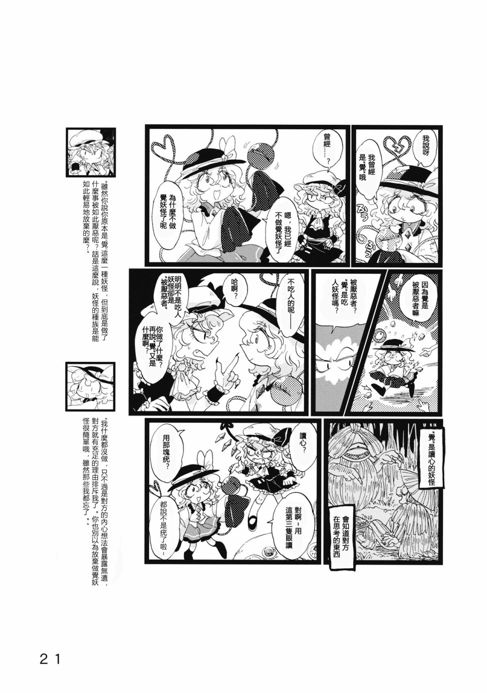 怪脑俱乐部韩漫全集-第02话无删减无遮挡章节图片 