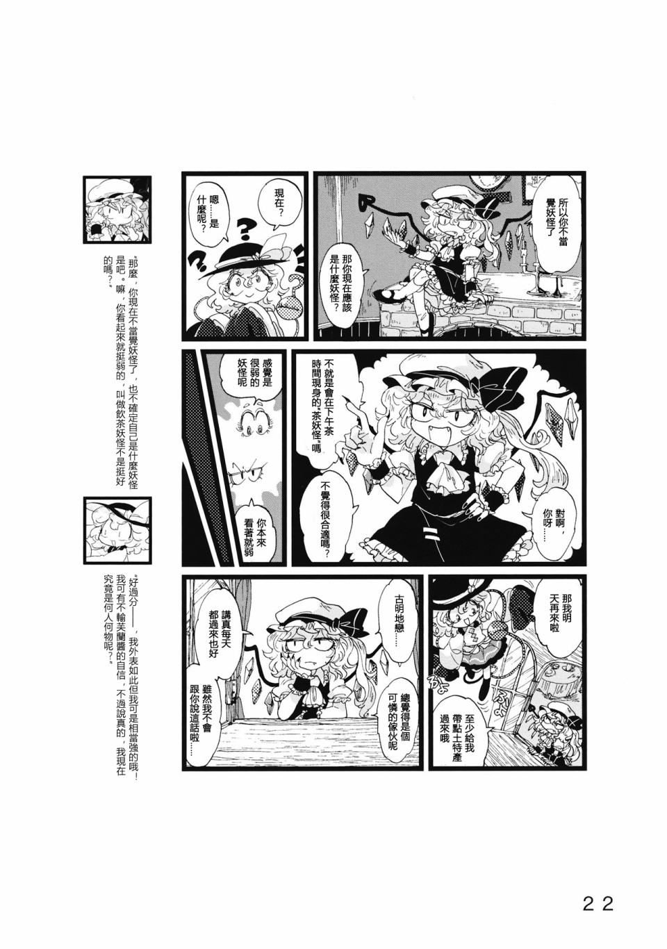 怪脑俱乐部韩漫全集-第02话无删减无遮挡章节图片 