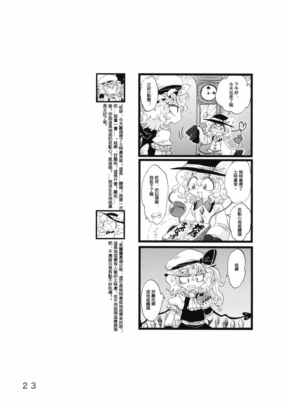 怪脑俱乐部韩漫全集-第02话无删减无遮挡章节图片 