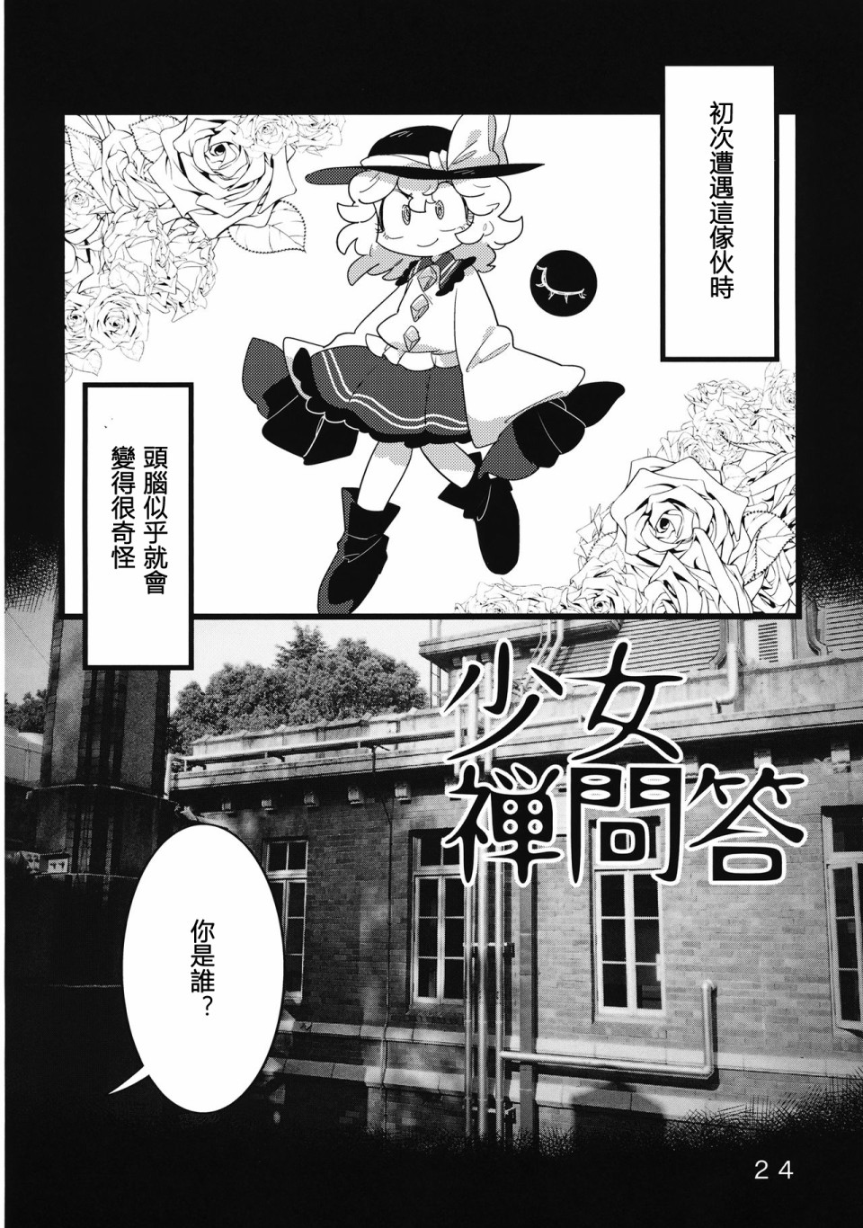 怪脑俱乐部韩漫全集-第02话无删减无遮挡章节图片 