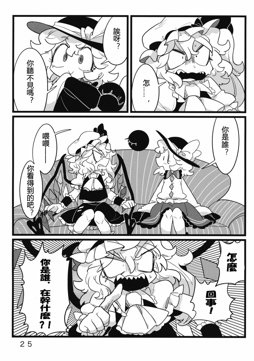 怪脑俱乐部韩漫全集-第02话无删减无遮挡章节图片 