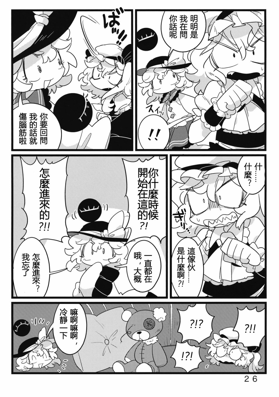 怪脑俱乐部韩漫全集-第02话无删减无遮挡章节图片 