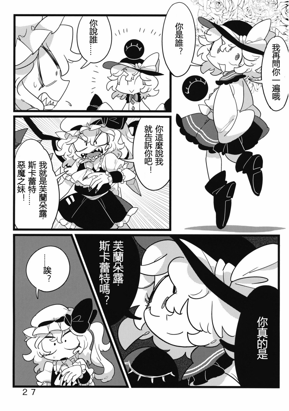 怪脑俱乐部韩漫全集-第02话无删减无遮挡章节图片 
