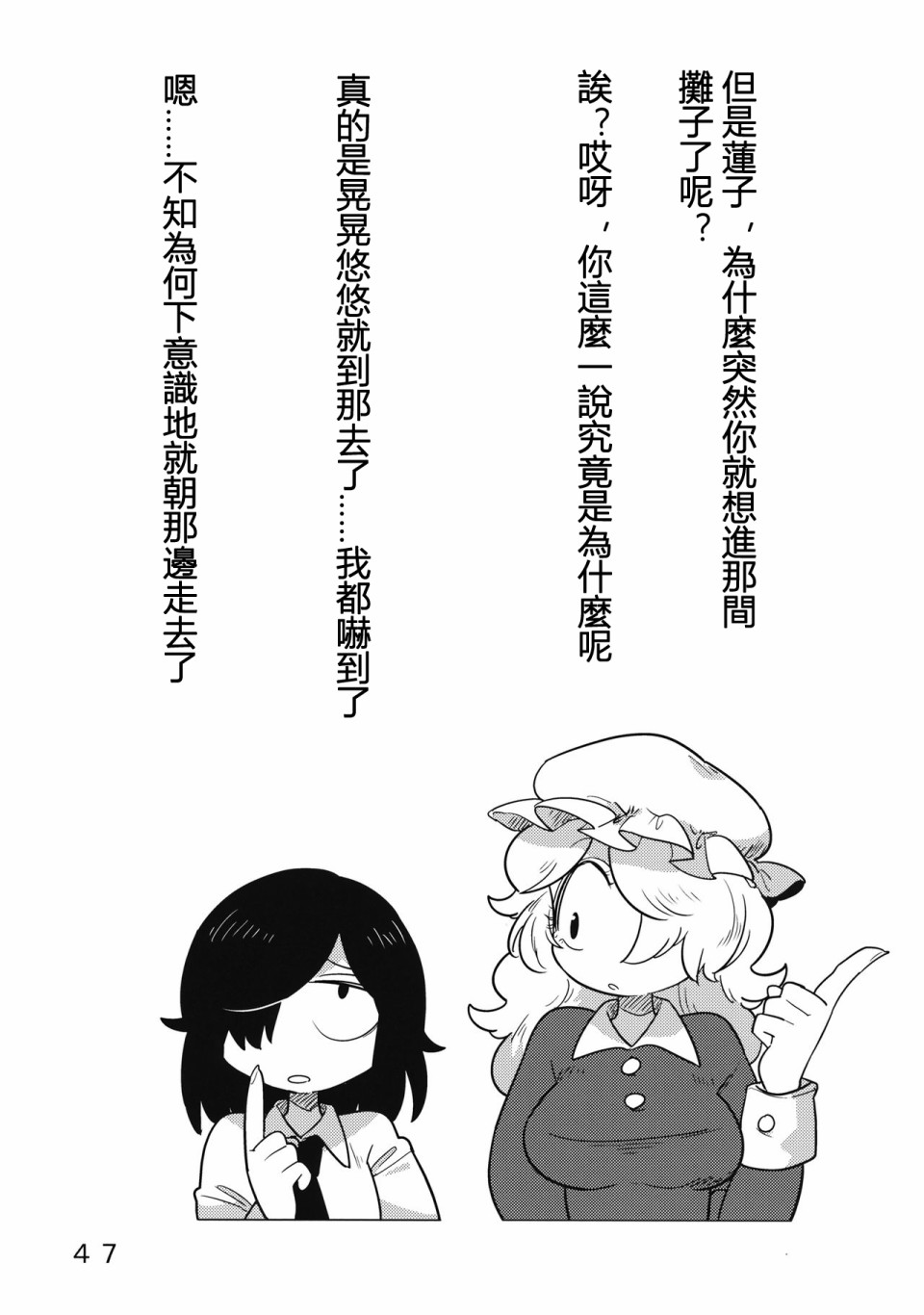 怪脑俱乐部韩漫全集-第03话无删减无遮挡章节图片 