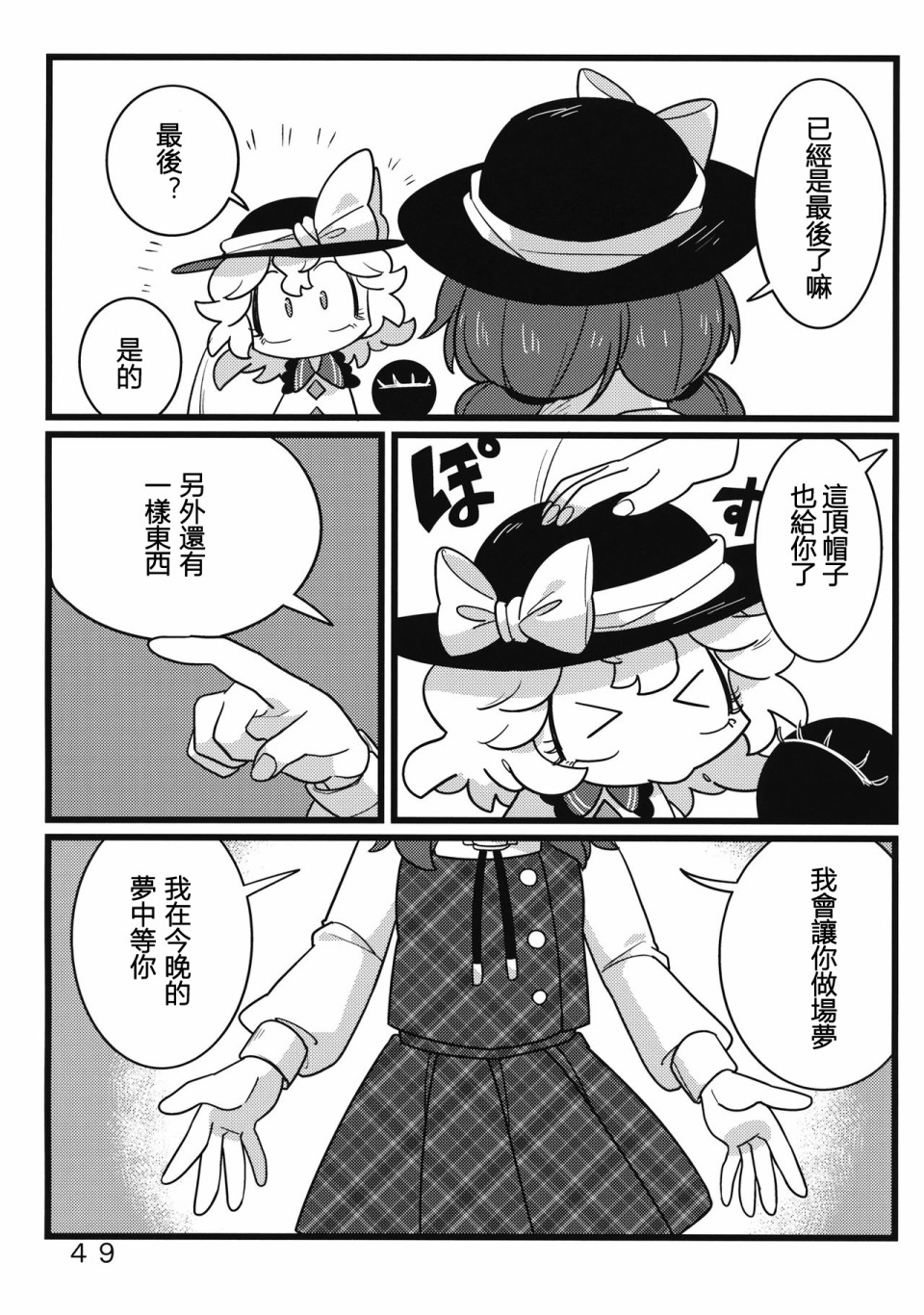 怪脑俱乐部韩漫全集-第03话无删减无遮挡章节图片 