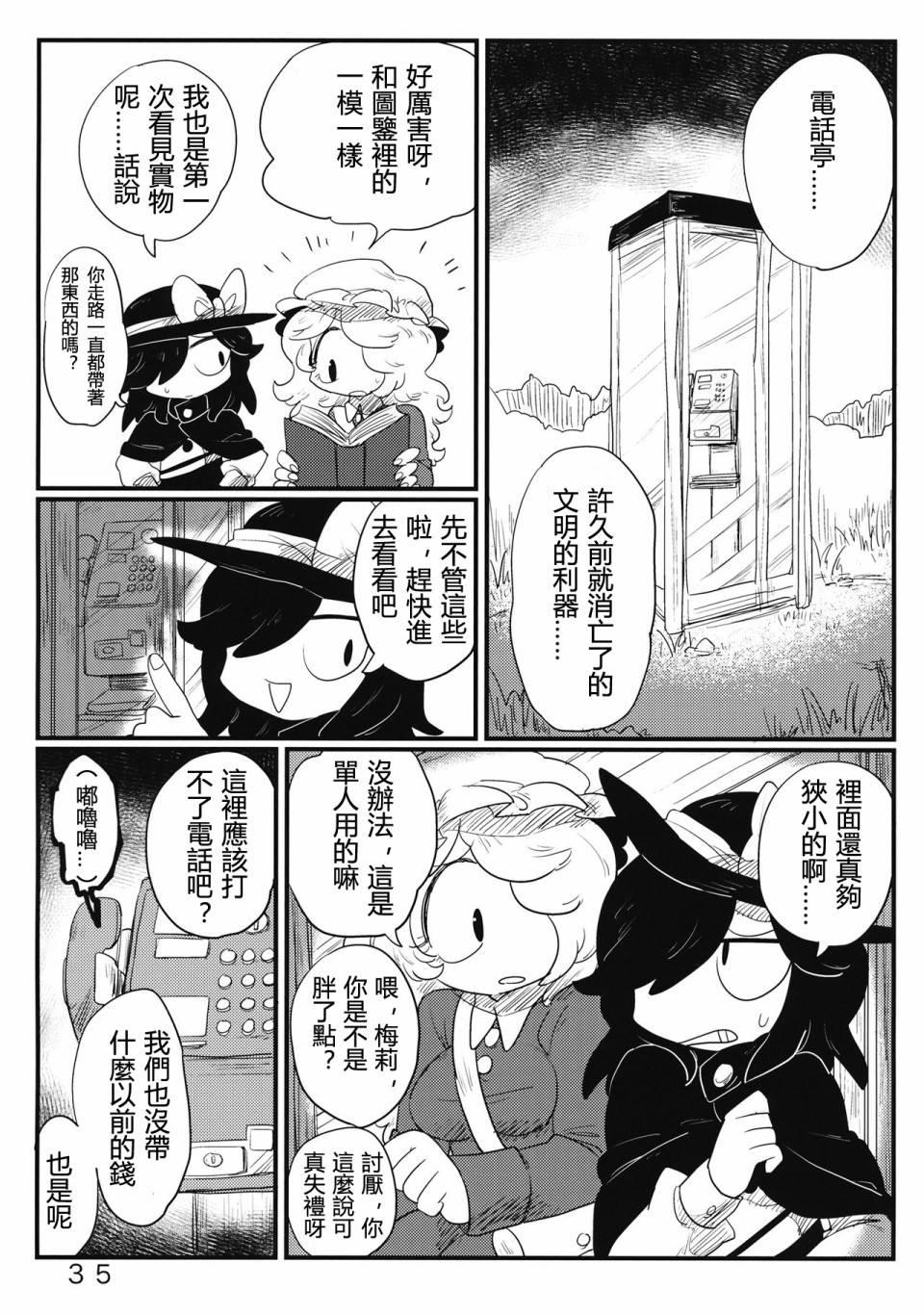 怪脑俱乐部韩漫全集-第03话无删减无遮挡章节图片 