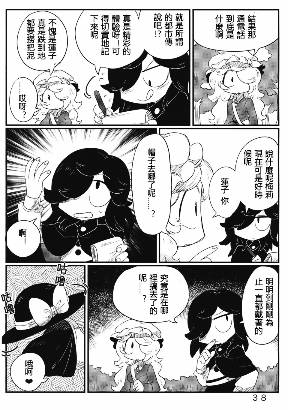 怪脑俱乐部韩漫全集-第03话无删减无遮挡章节图片 