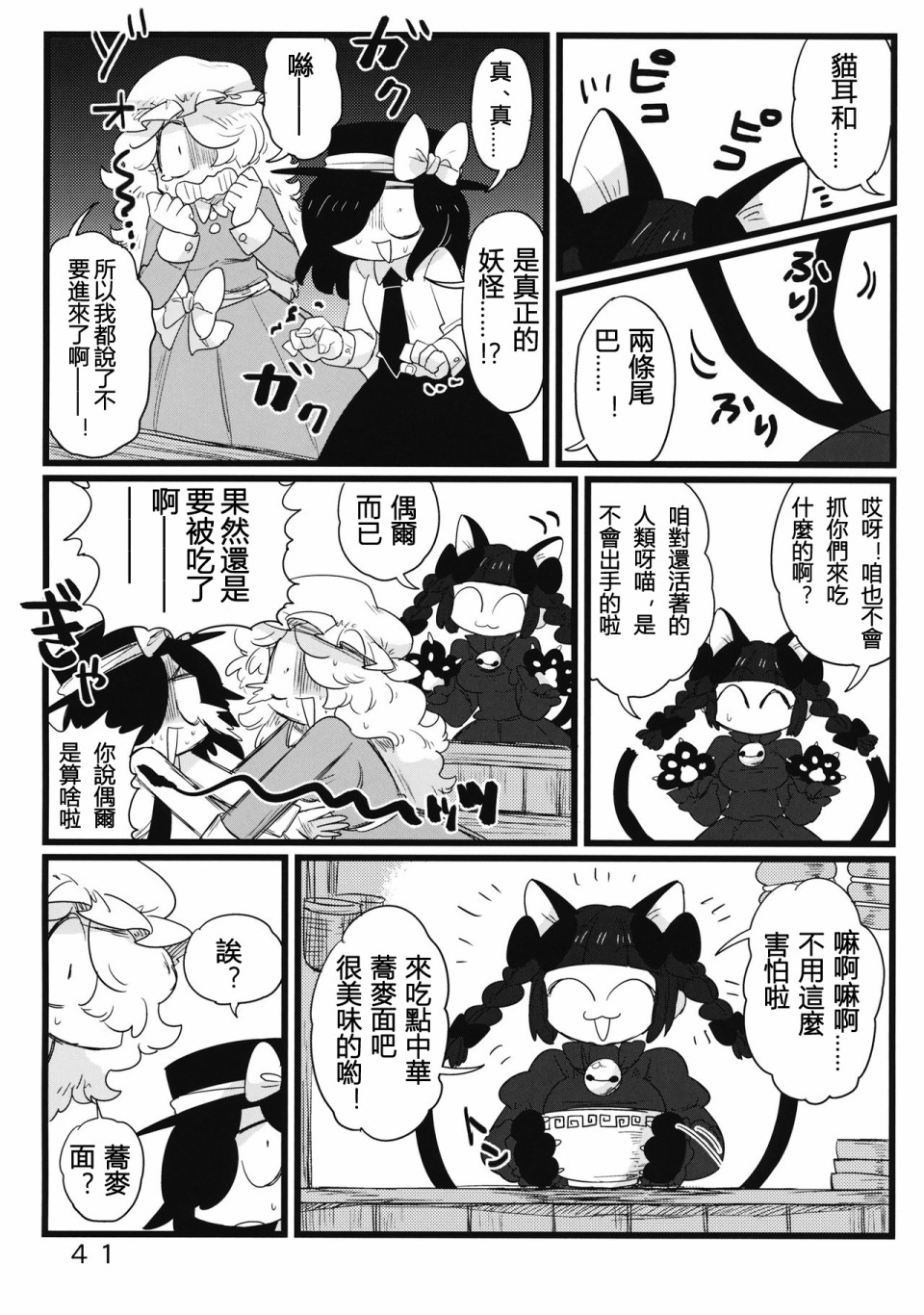 怪脑俱乐部韩漫全集-第03话无删减无遮挡章节图片 