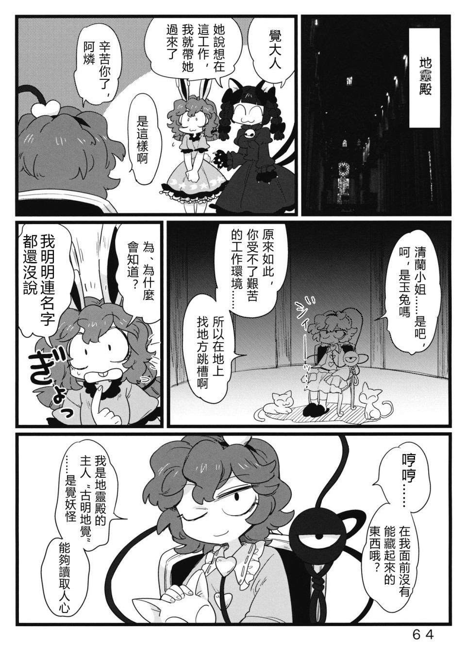 怪脑俱乐部韩漫全集-第04话无删减无遮挡章节图片 