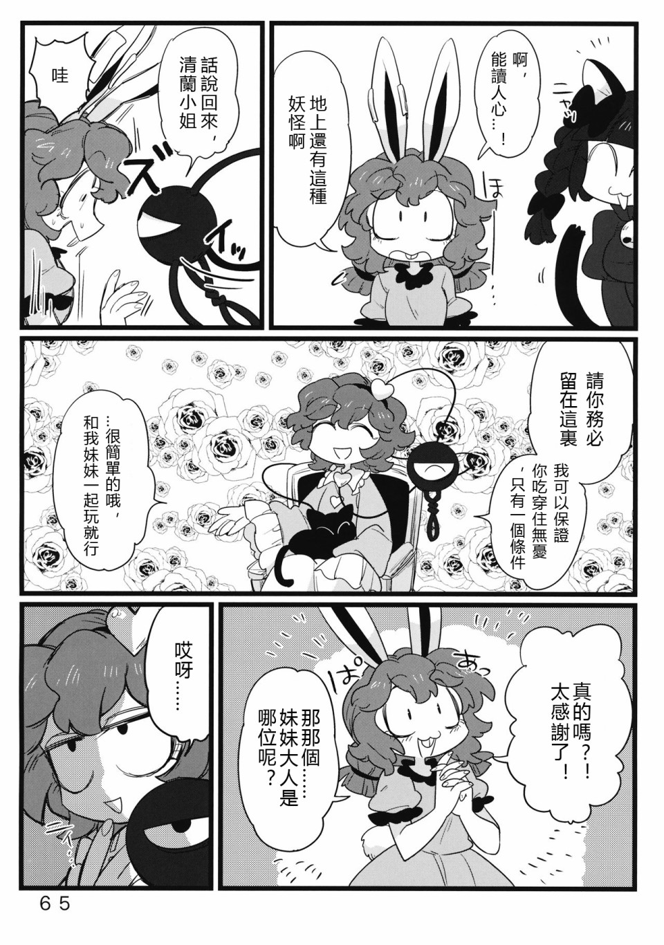 怪脑俱乐部韩漫全集-第04话无删减无遮挡章节图片 