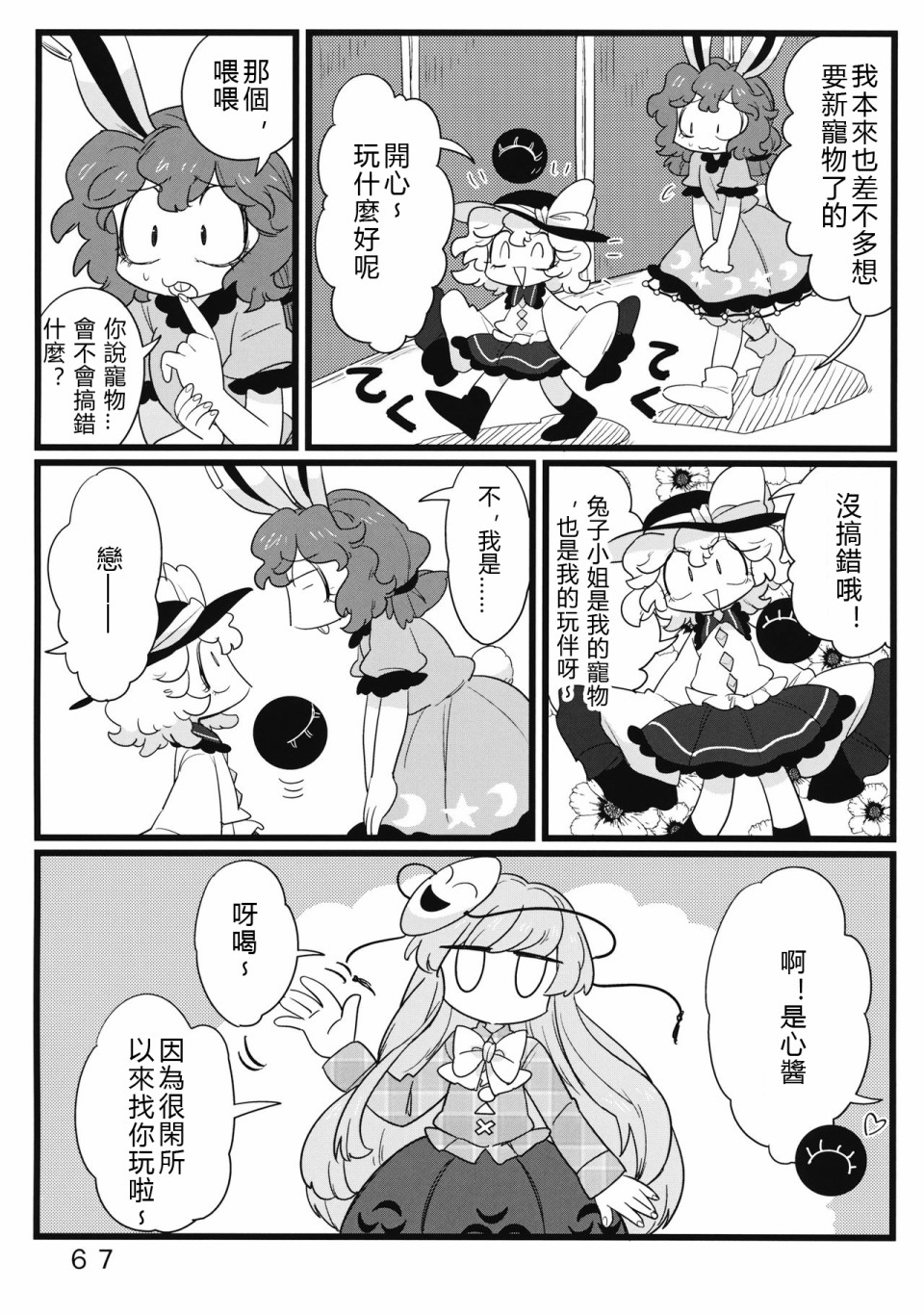 怪脑俱乐部韩漫全集-第04话无删减无遮挡章节图片 