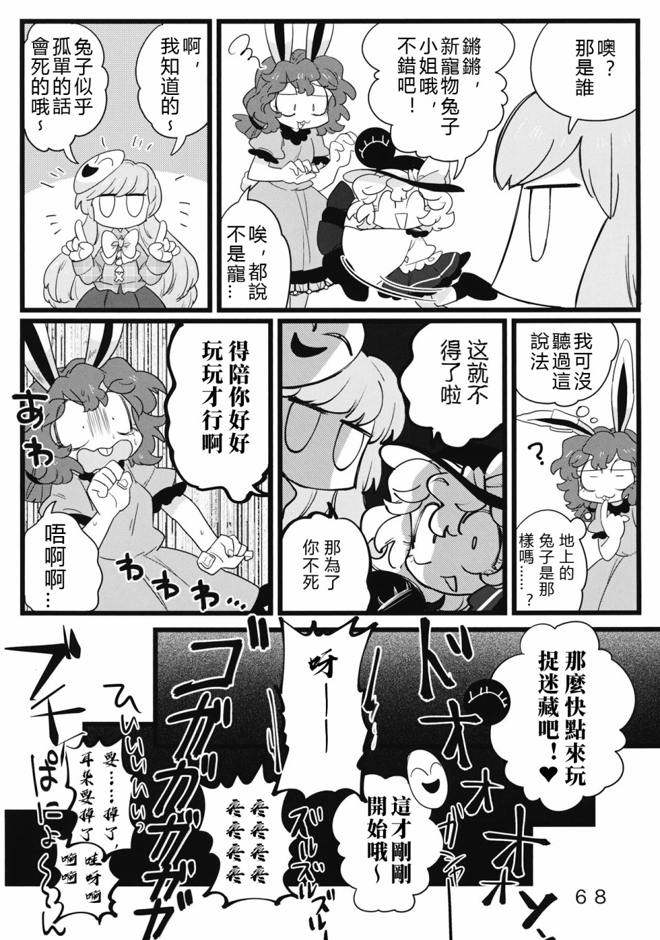 怪脑俱乐部韩漫全集-第04话无删减无遮挡章节图片 