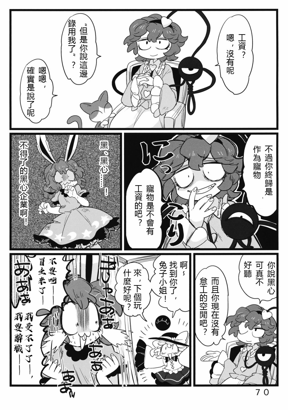怪脑俱乐部韩漫全集-第04话无删减无遮挡章节图片 