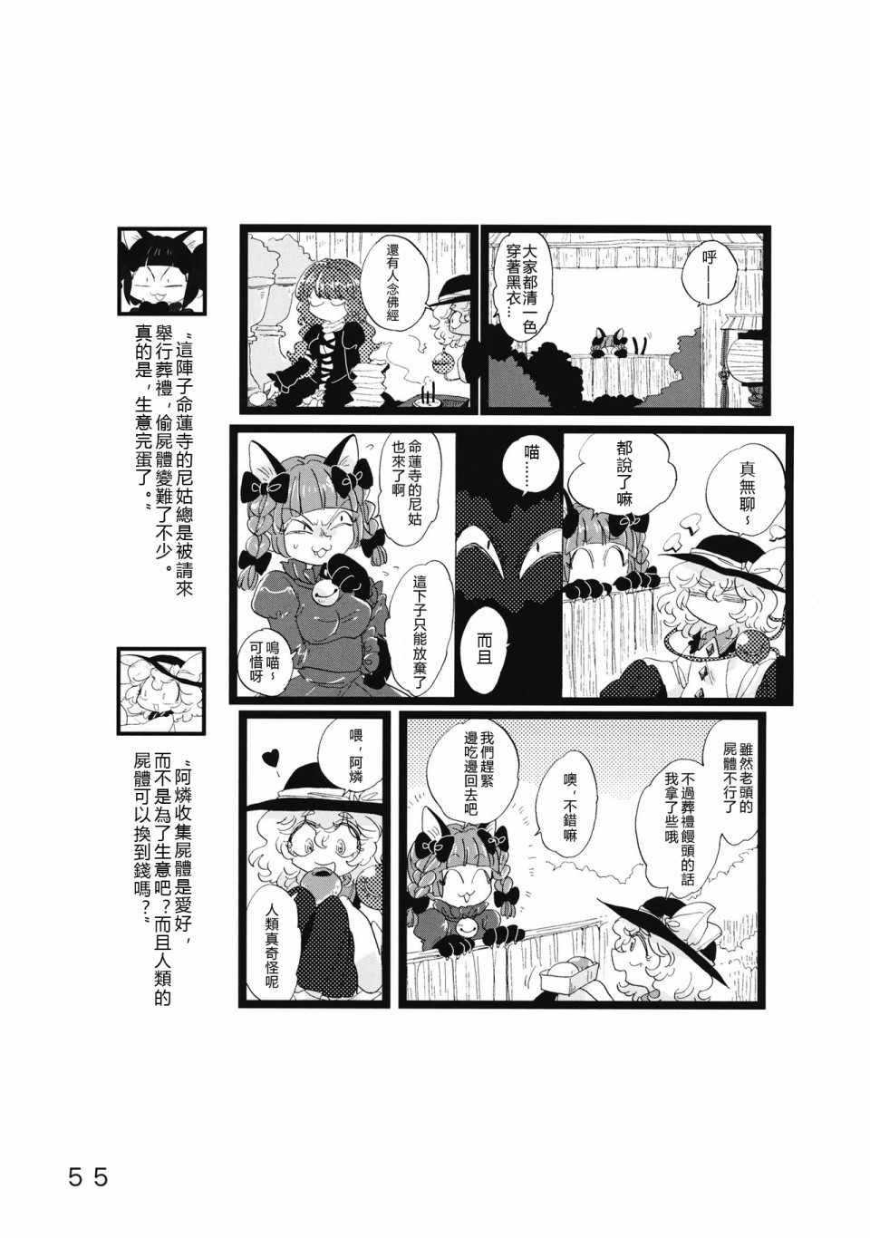 怪脑俱乐部韩漫全集-第04话无删减无遮挡章节图片 