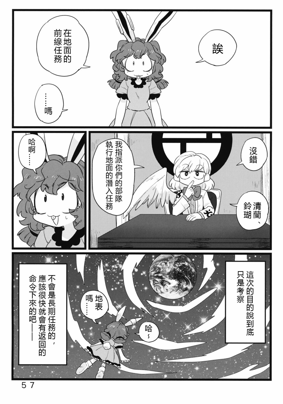 怪脑俱乐部韩漫全集-第04话无删减无遮挡章节图片 