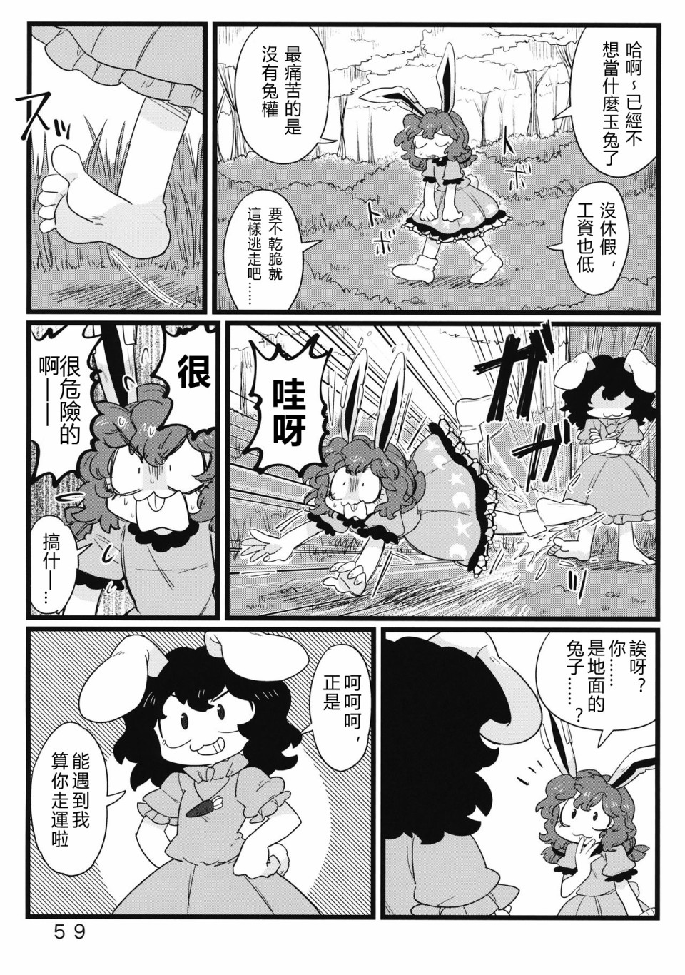 怪脑俱乐部韩漫全集-第04话无删减无遮挡章节图片 