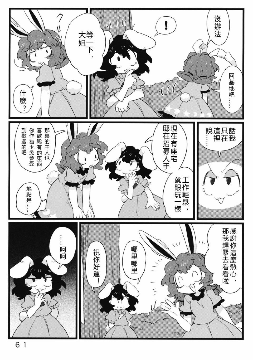 怪脑俱乐部韩漫全集-第04话无删减无遮挡章节图片 