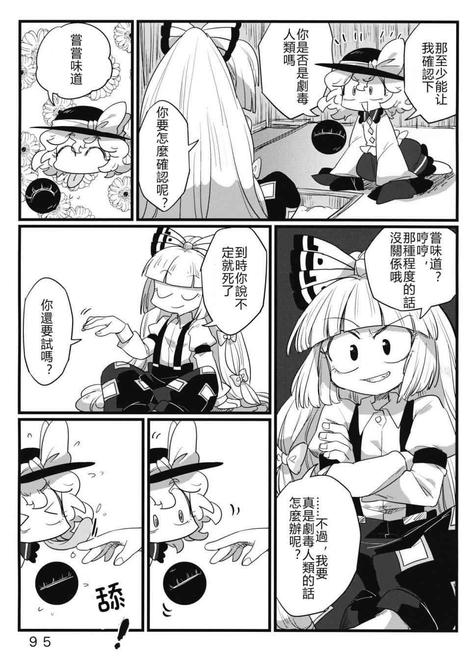 怪脑俱乐部韩漫全集-剧毒人类篇无删减无遮挡章节图片 