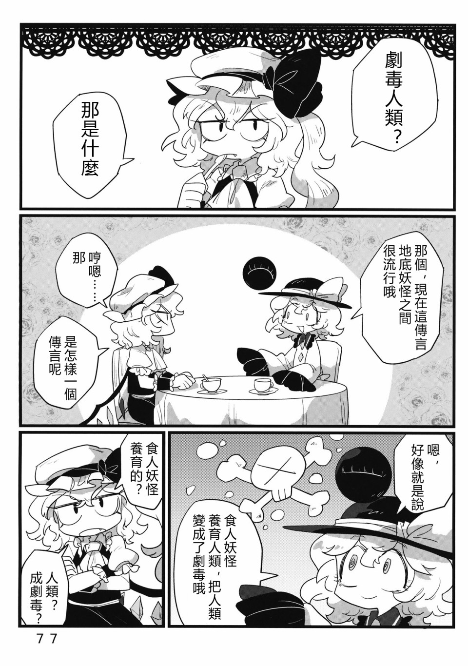 怪脑俱乐部韩漫全集-剧毒人类篇无删减无遮挡章节图片 