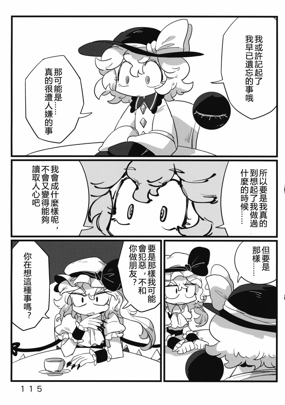 怪脑俱乐部韩漫全集-剧毒人类篇无删减无遮挡章节图片 