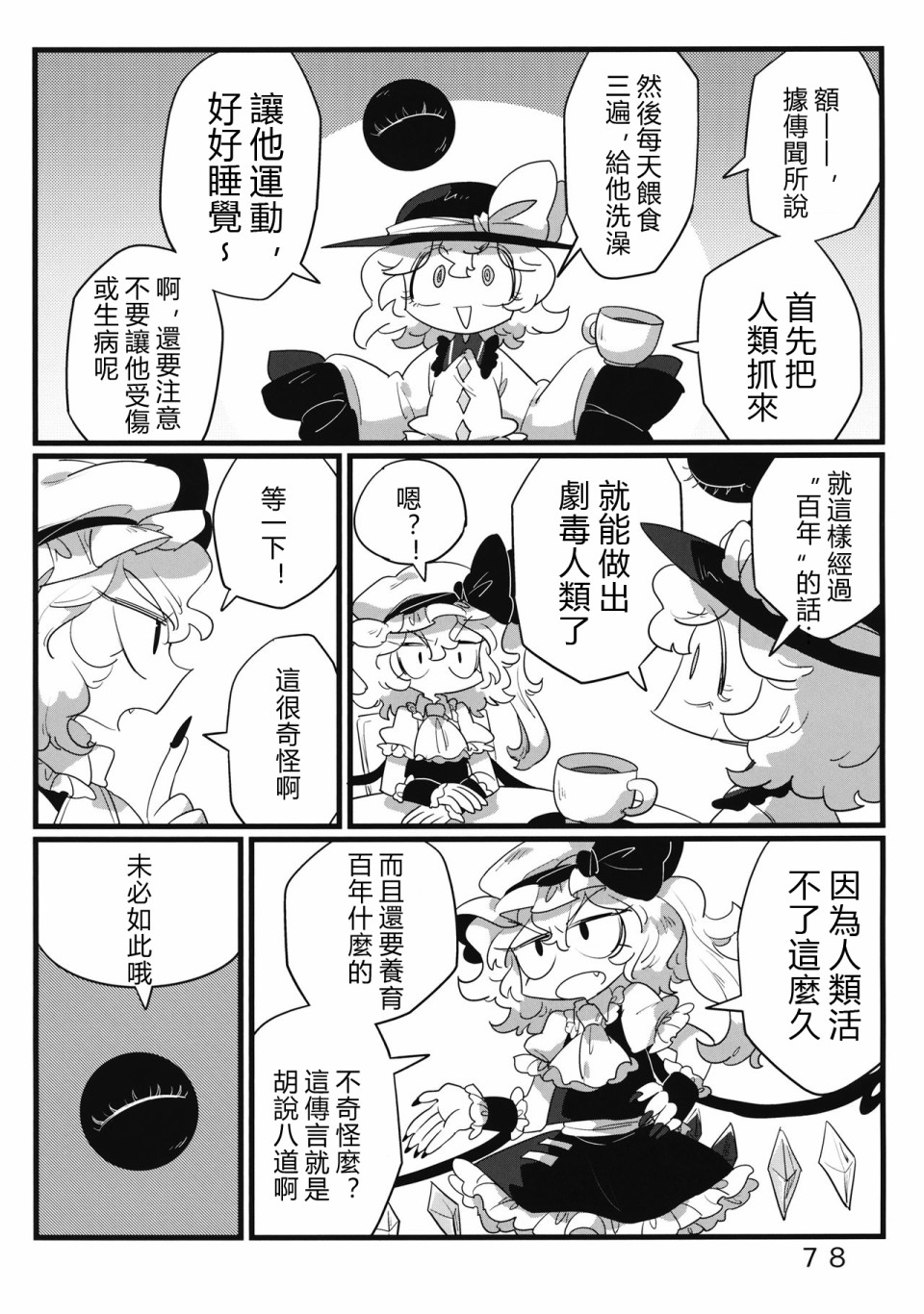 怪脑俱乐部韩漫全集-剧毒人类篇无删减无遮挡章节图片 
