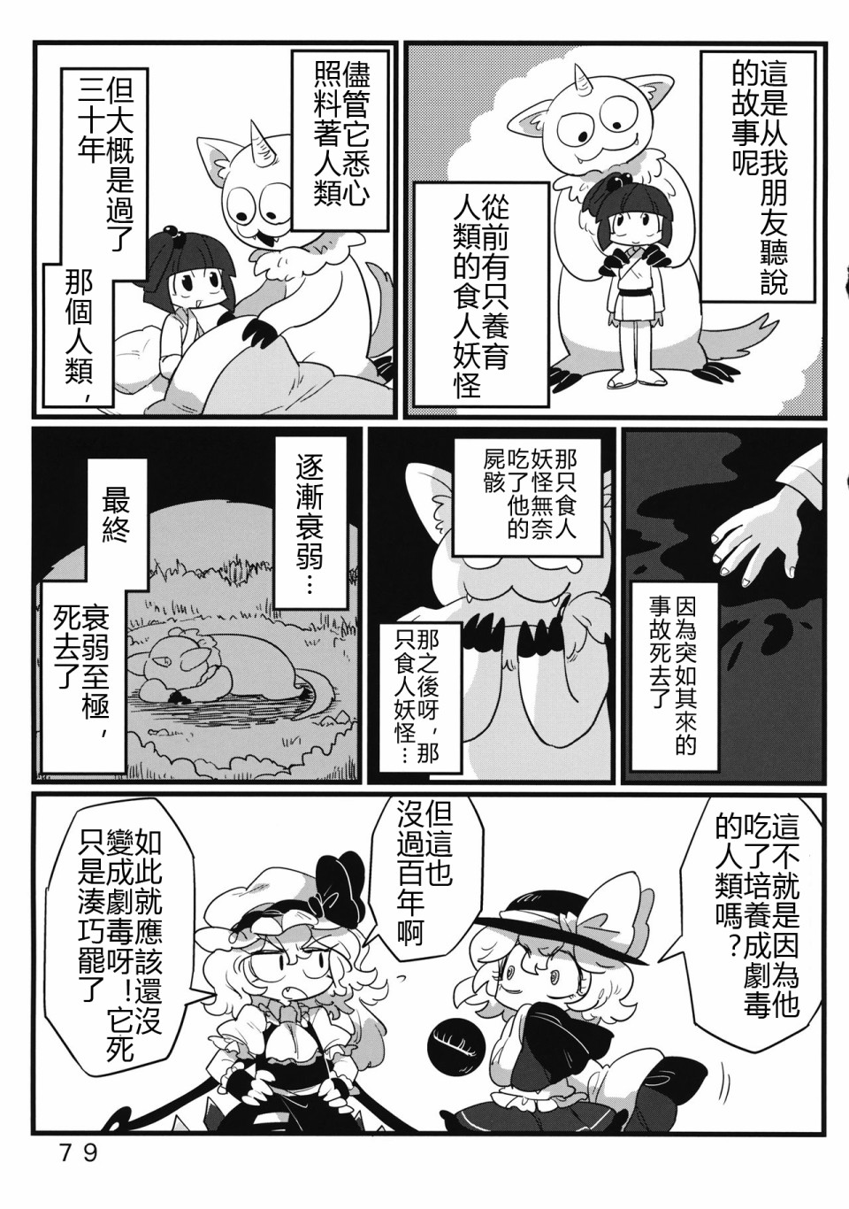 怪脑俱乐部韩漫全集-剧毒人类篇无删减无遮挡章节图片 
