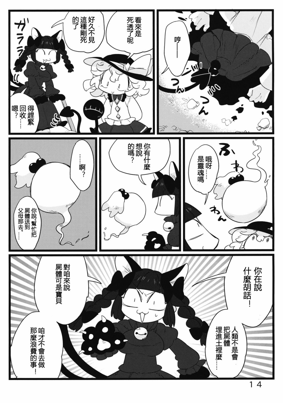 怪脑俱乐部韩漫全集-恋恋篇无删减无遮挡章节图片 