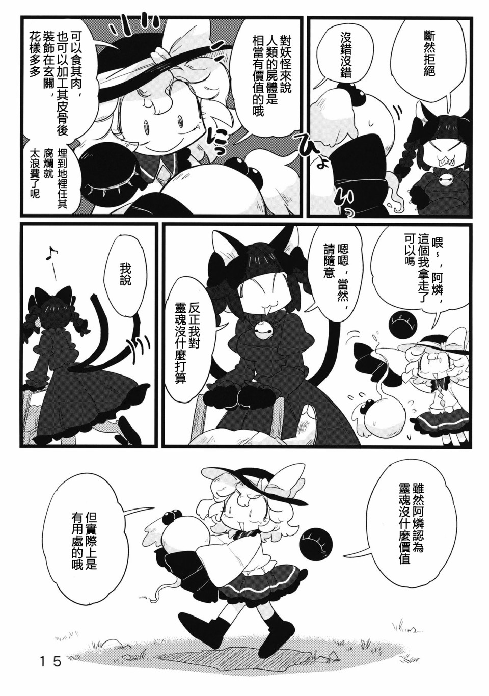 怪脑俱乐部韩漫全集-恋恋篇无删减无遮挡章节图片 