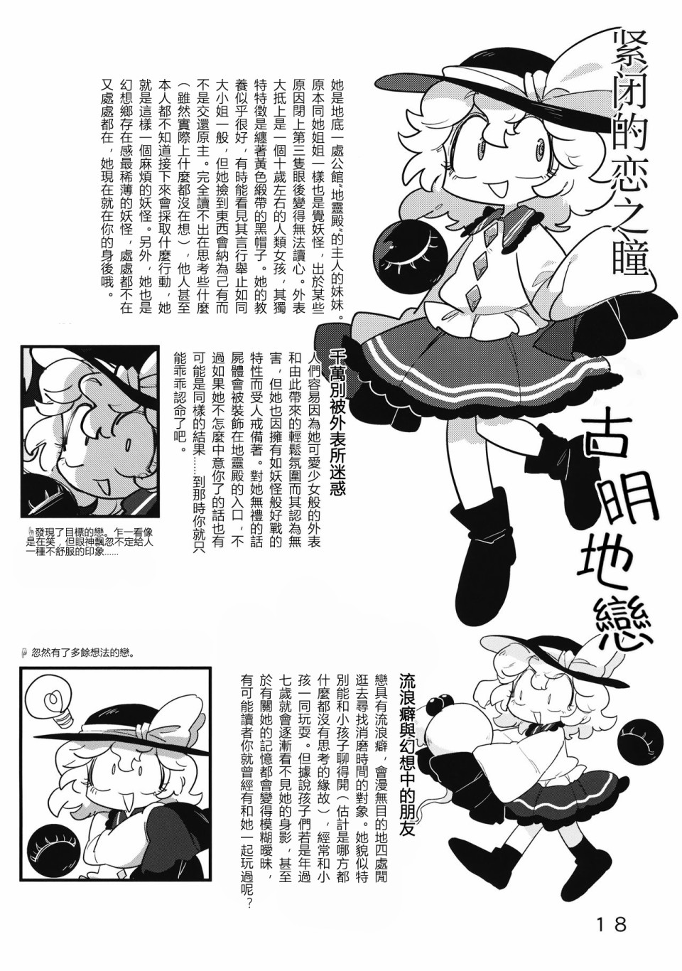 怪脑俱乐部韩漫全集-恋恋篇无删减无遮挡章节图片 