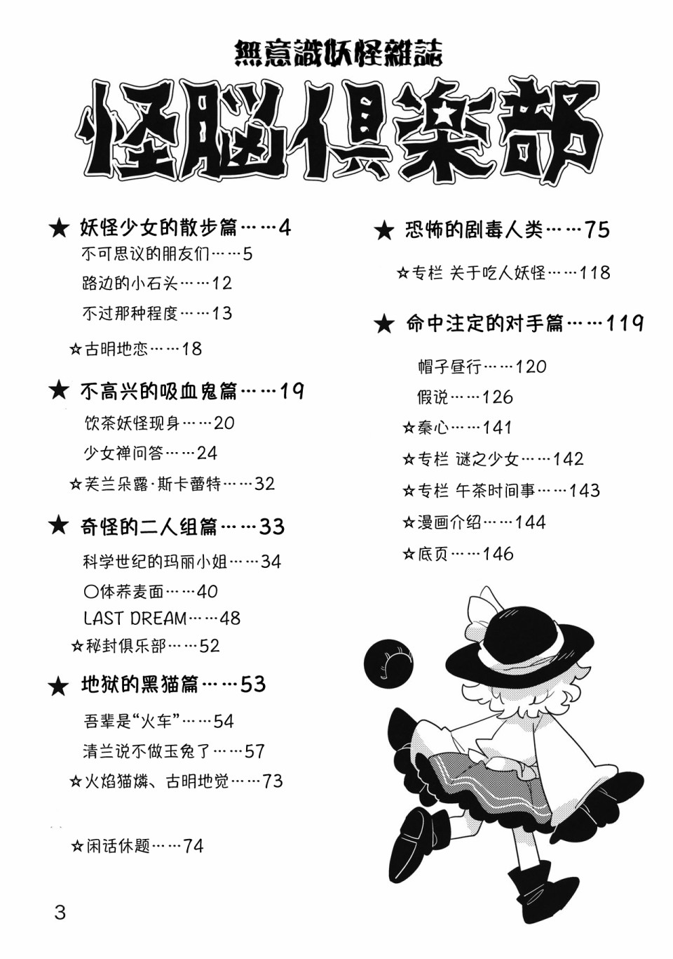 怪脑俱乐部韩漫全集-恋恋篇无删减无遮挡章节图片 