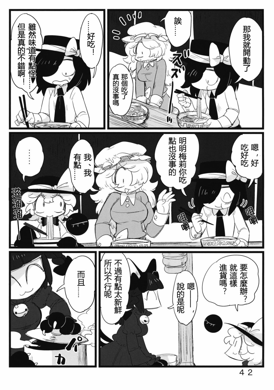 怪脑俱乐部韩漫全集-秘封篇无删减无遮挡章节图片 