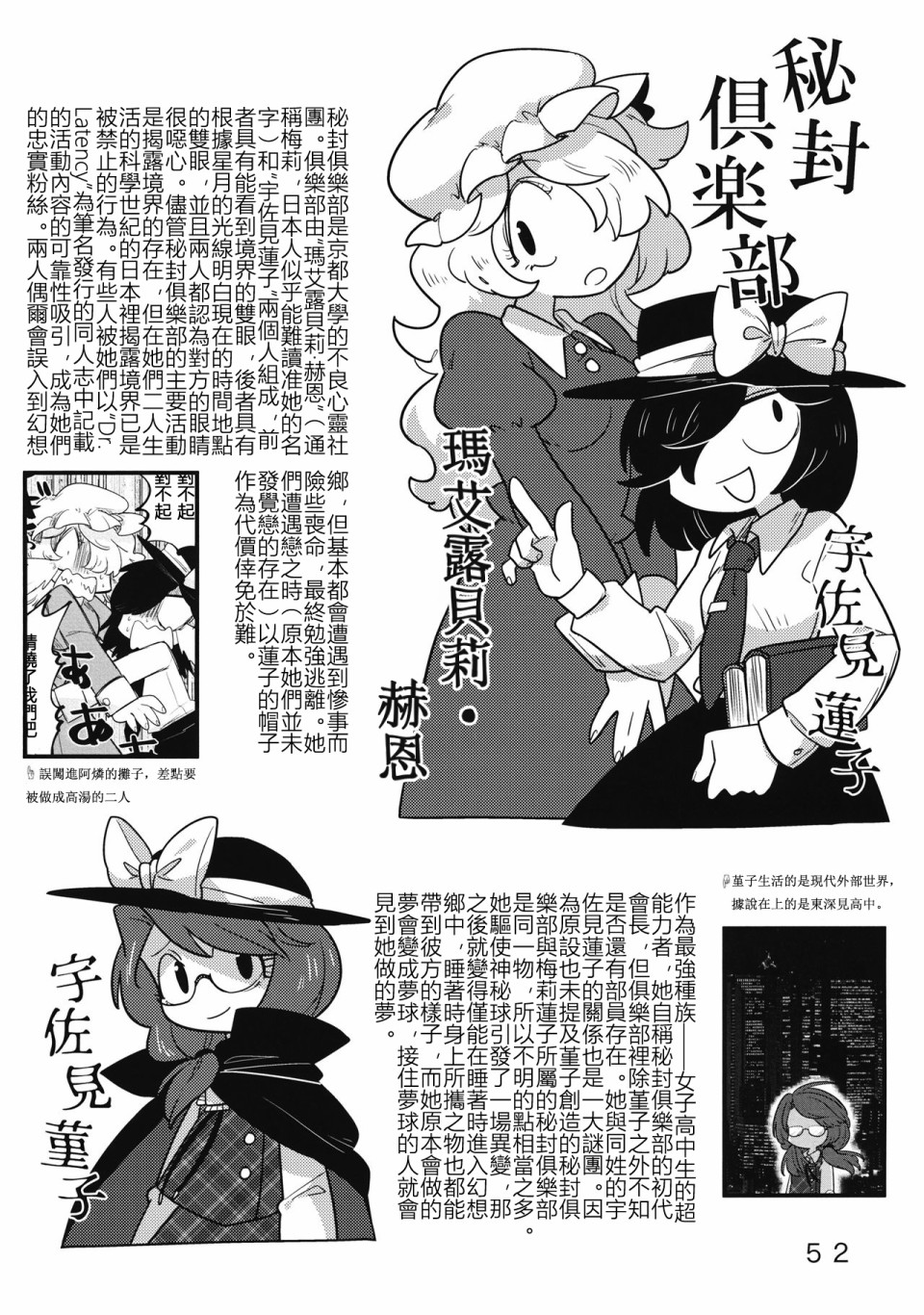 怪脑俱乐部韩漫全集-秘封篇无删减无遮挡章节图片 