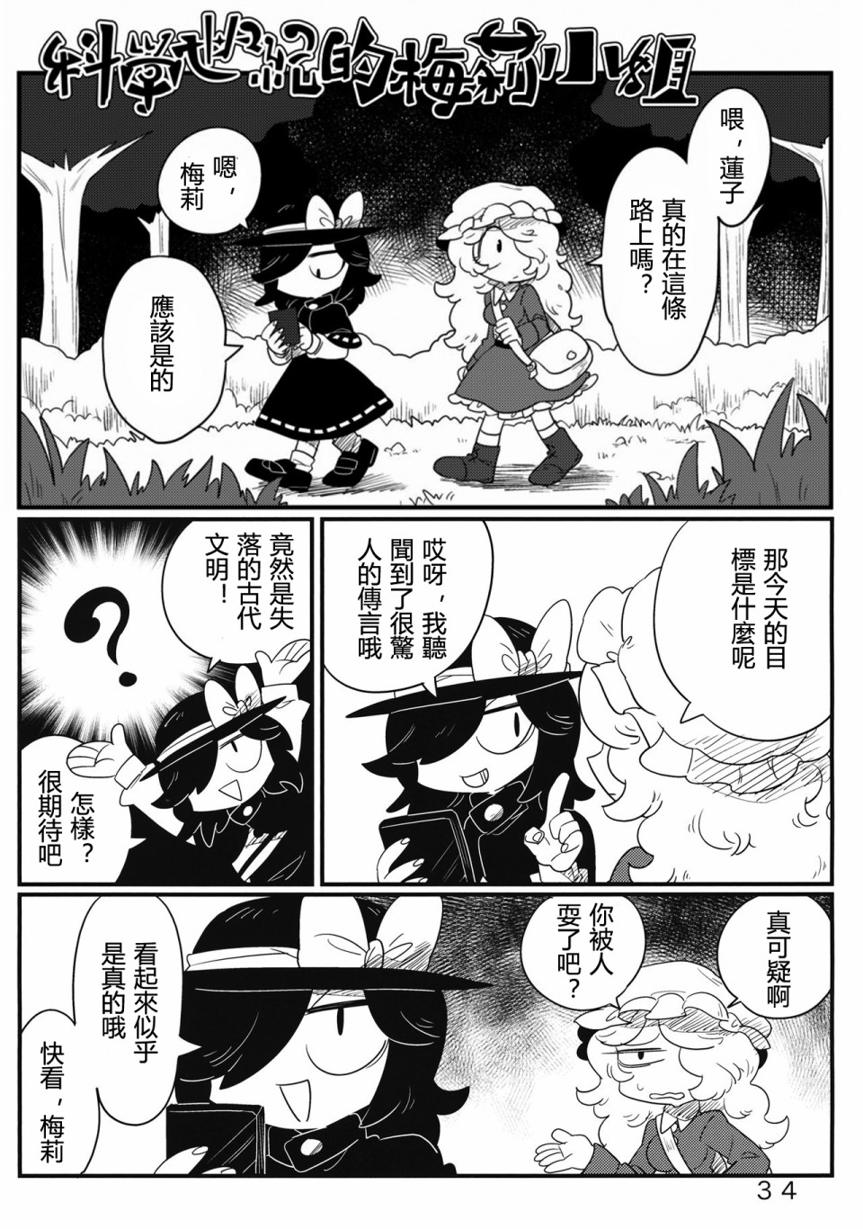 怪脑俱乐部韩漫全集-秘封篇无删减无遮挡章节图片 