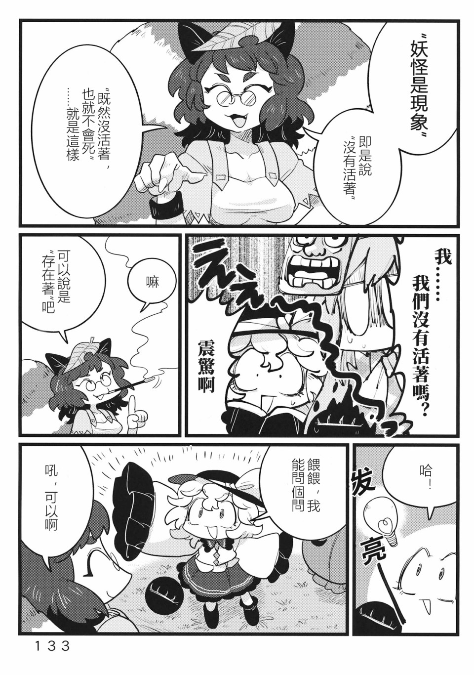 怪脑俱乐部韩漫全集-秦心篇无删减无遮挡章节图片 