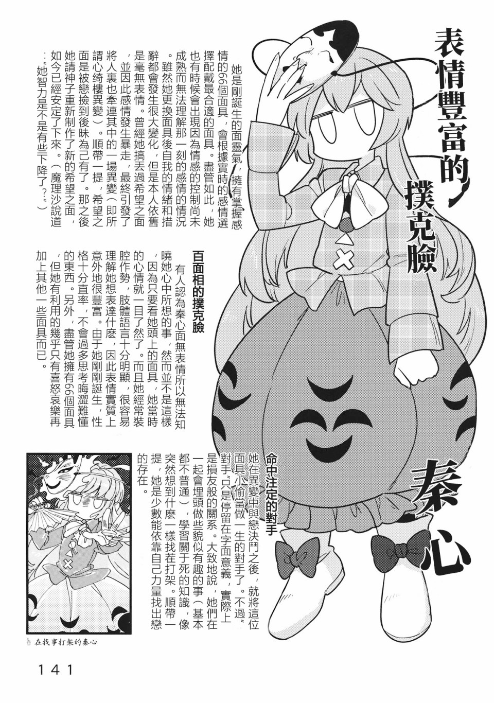 怪脑俱乐部韩漫全集-秦心篇无删减无遮挡章节图片 