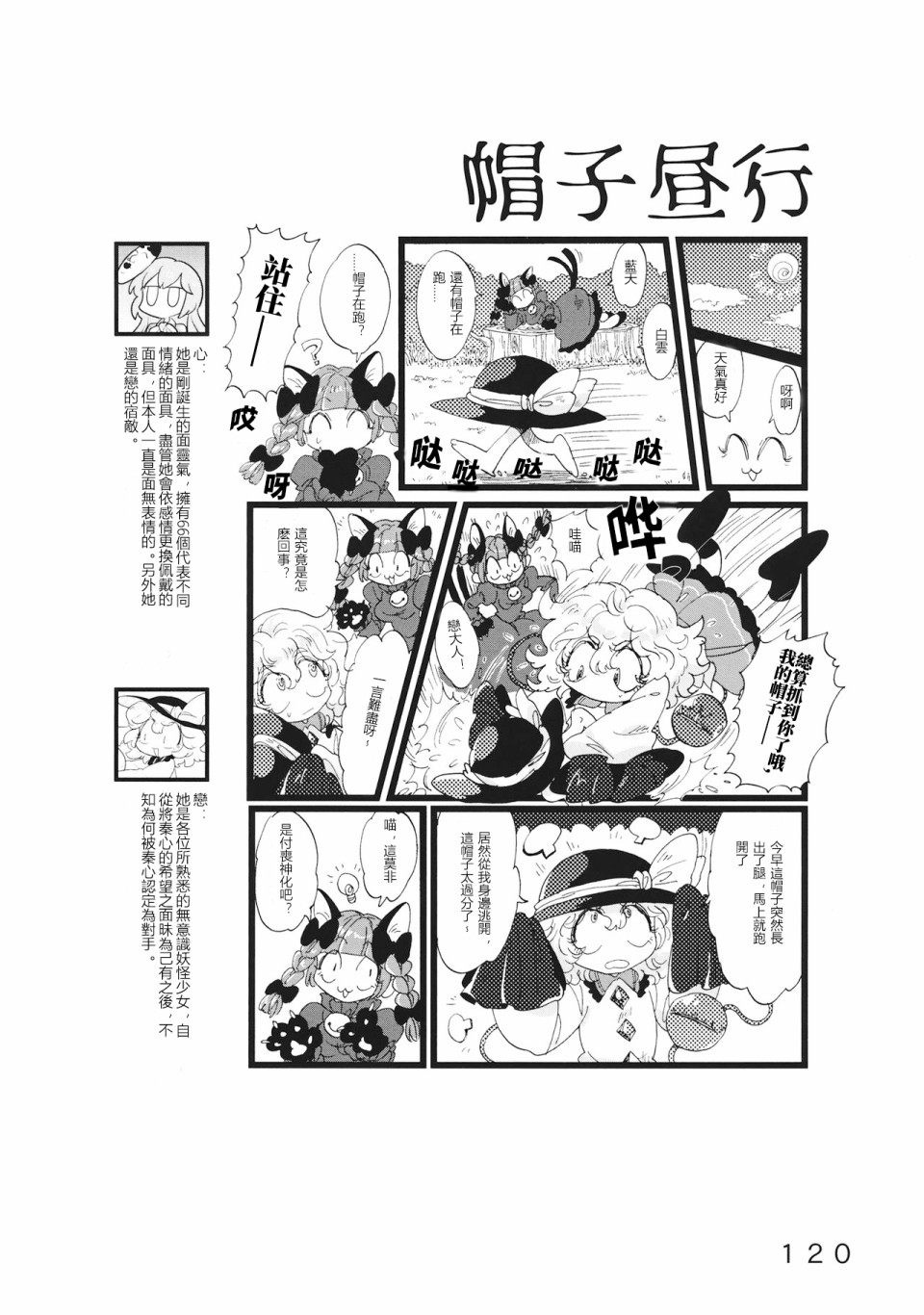 怪脑俱乐部韩漫全集-秦心篇无删减无遮挡章节图片 