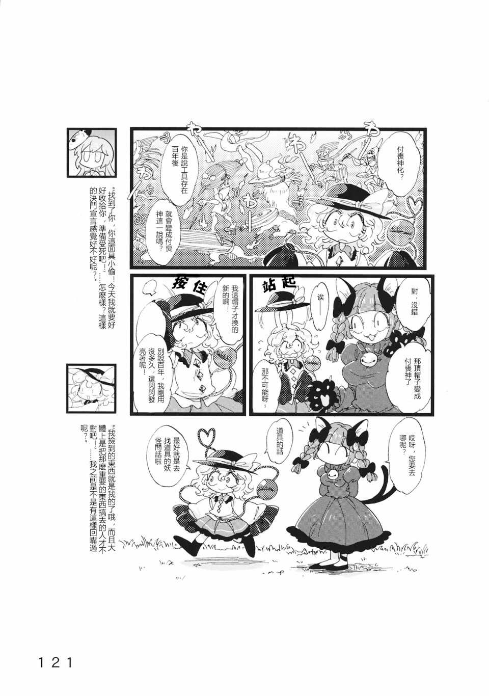 怪脑俱乐部韩漫全集-秦心篇无删减无遮挡章节图片 