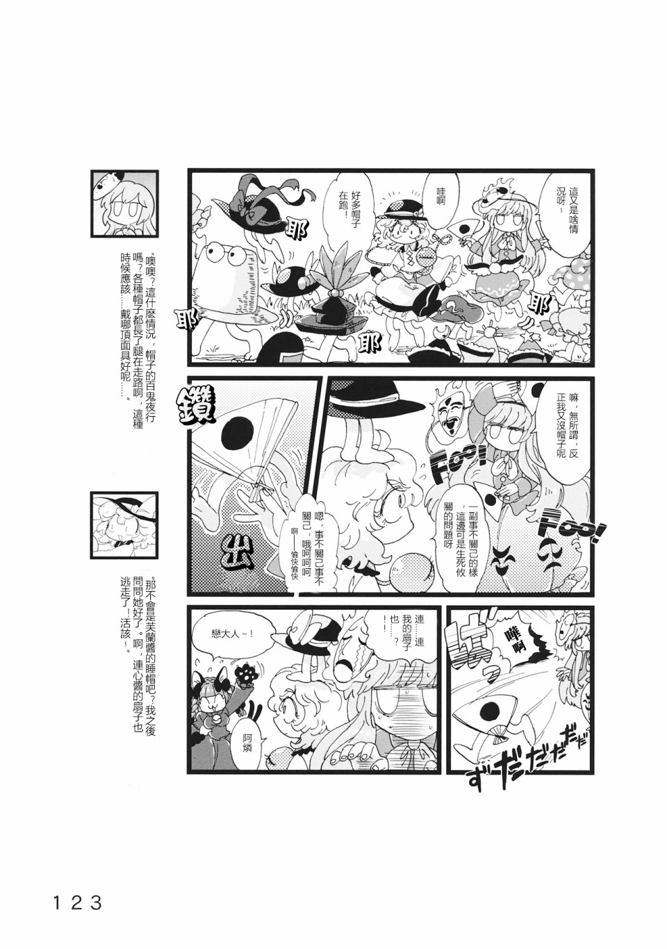 怪脑俱乐部韩漫全集-秦心篇无删减无遮挡章节图片 