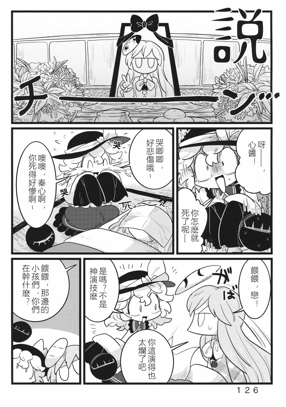 怪脑俱乐部韩漫全集-秦心篇无删减无遮挡章节图片 